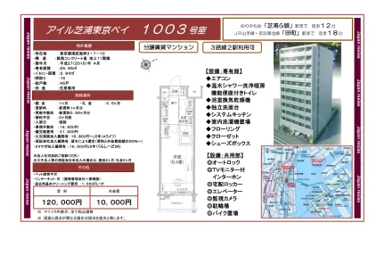 アイル芝浦東京ベイ 1003号 0