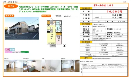 ボナールの杜 102 102号 0