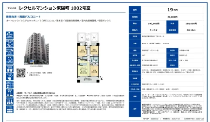 レクセルマンション東陽町 1002号 0