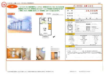 パークハウス A棟 205 205号 0