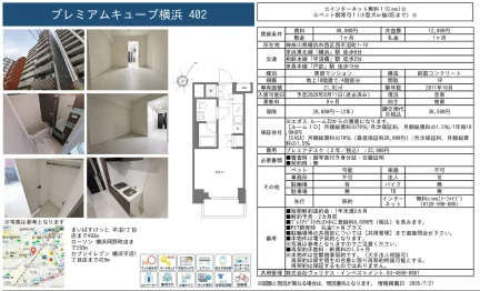 プレミアムキューブ横浜 402 402 0