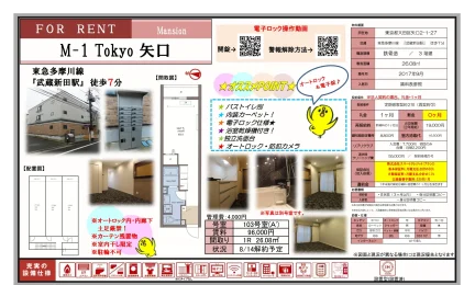 M-1 Tokyo 矢口 103号 0