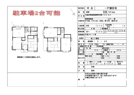 Charming 5-Bedroom House in Yamada 0