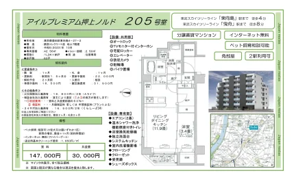 アイルプレミアム押上ノルド 205号 0