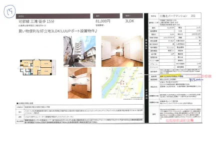 三篠北パークマンション 202 202号 0