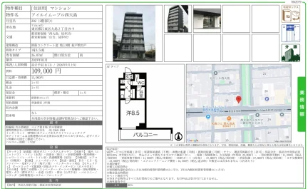 アイルイムーブル西大島 202 0