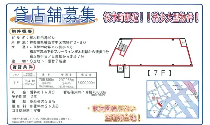桜木町白鳥ビル 7号 0