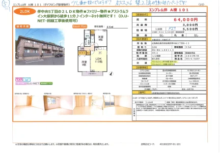 エンブレム伴 A棟 101号 0