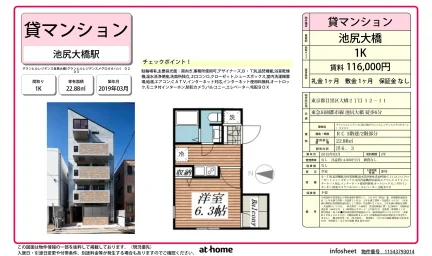 Modern Studio Condo Near Station in Ohashi 0