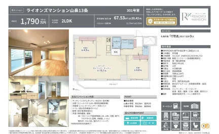 ライオンズマンション山鼻13条 301号 0