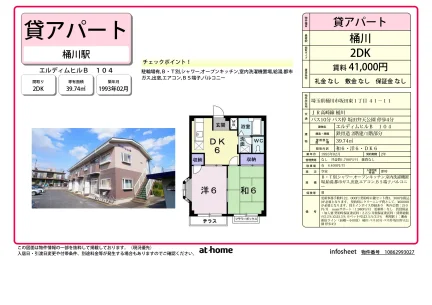 Classic 2DK Condo in Sakata nishi 0
