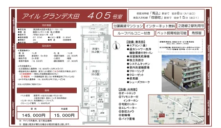 アイル グランデ大田 405号 0