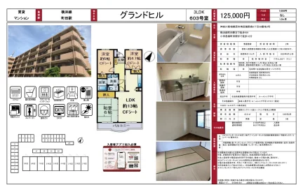 グランドヒル 603号 0