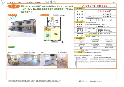 アークTOMI B棟 101 101号 0