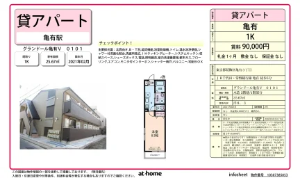 Modern Studio Condo Near Station in Kameari 0