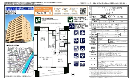 パークキューブ浅草田原町 903 0