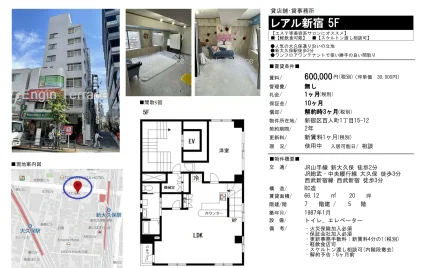 レアル新宿 5F 0