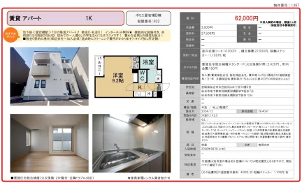 ポミエ愛宕橋B棟 302号 0