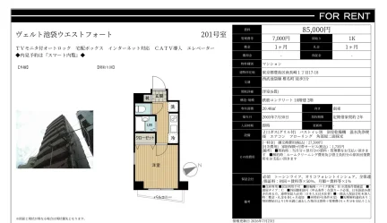 ヴェルト池袋ウエストフォート 201号 0
