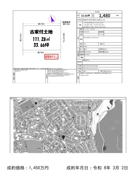 宇治市広野町小根尾 0