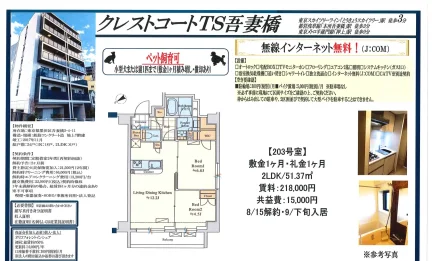クレストコート TS吾妻橋 203号 0