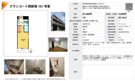 グランコート西新宿 101号 0