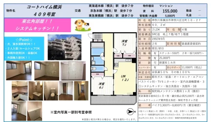 コートハイム横浜 409号 0