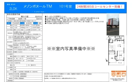 メゾンボヌールTM 101号 0