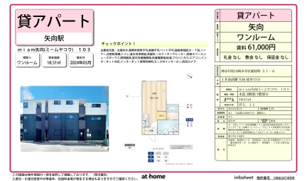 ｍｉａｍ矢向 0