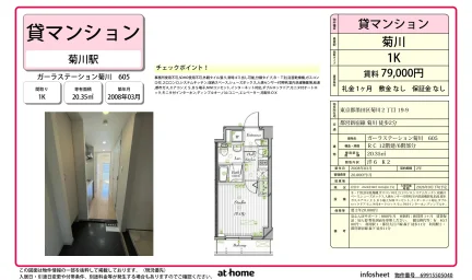 Studio Condo Near Station in Kikukawa 0