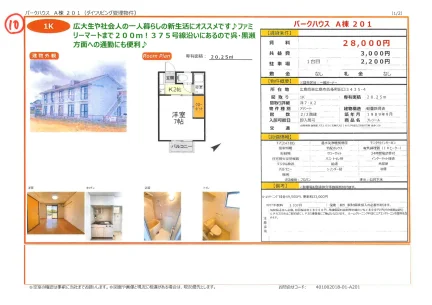 プレジール 201号 0