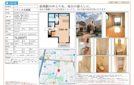 パラシオ北綾瀬 102 0