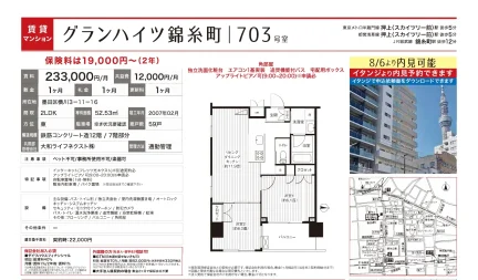 グランハイツ錦糸町 703号 0