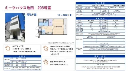 ミーツハウス池田 203号 0