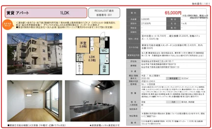 REGALEST 連坊 301 0