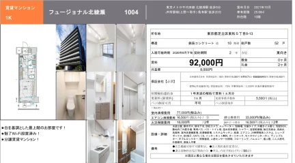 フュージョナル北綾瀬 1004 0