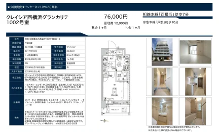 クレイシア西横浜グランカリテ 1002号 0