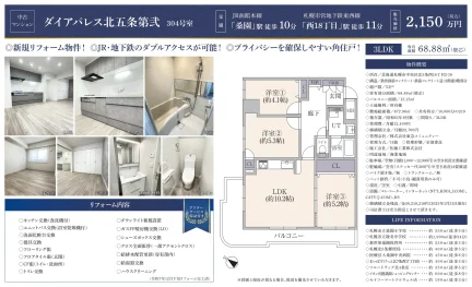 ダイアパレス北五条第弐 304号 0