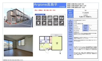 Argione 高島平 209号 0
