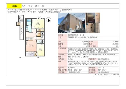 スリーファースト 203 203号 0
