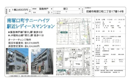 Property Near Station in Minamitsukaguchicho 0