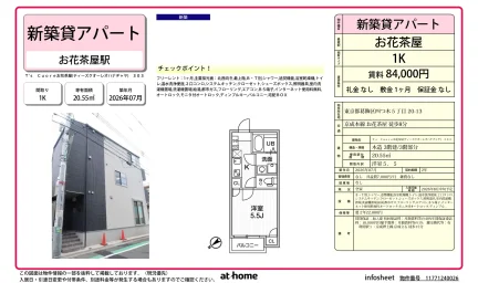 Brand New Studio Condo in Higashiyotsugi 0