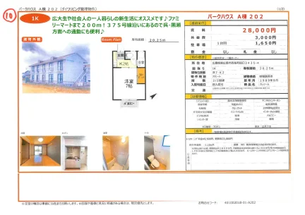パークハウス A棟 202 202号 0