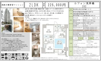 ルフォン浅草橋 202 0