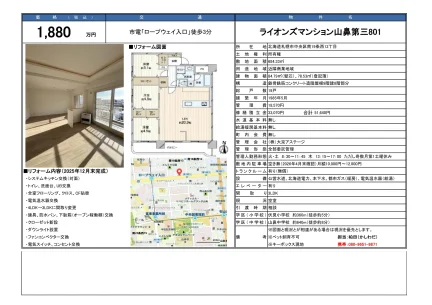 ライオンズマンション山鼻第三801 801号 0