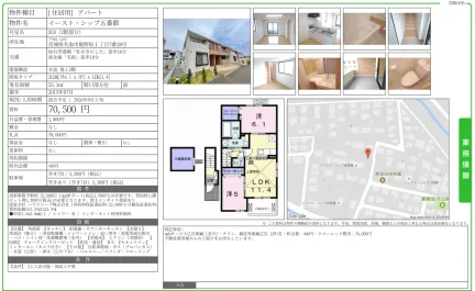 イーストシップ五番館 203 0