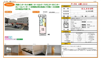 アークK A館202 202号 0