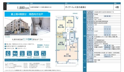 ダイアパレス宮の森第2 4号 0