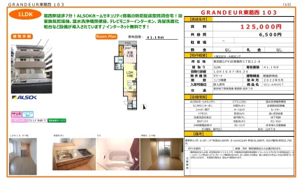 GRANDEUR 東葛西 103 103号 0
