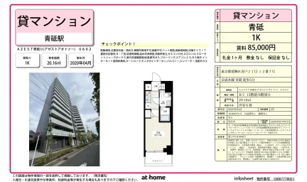 Modern Studio Condo Near Station in Aoto 0